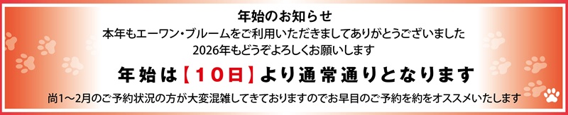 年始のお知らせ